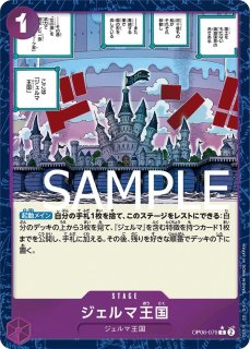 ジェルマ王国(☆C/パラレル)(OP06-079)[illust.S-KINOKO] | C