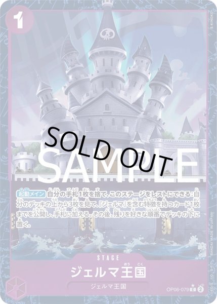 画像1: ジェルマ王国 【PRB-01】【C】【パラレル】【紫】【OP06-079】 (1)