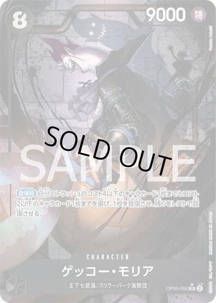 画像1: ゲッコー・モリア 【SR】【パラレル】【黒】【OP06-086】 (1)