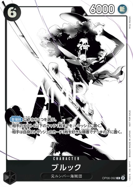 画像1: ブルック 【R】【プロモ】【パラレル】【プロモーションパックEX】【黒】【OP06-092】 (1)