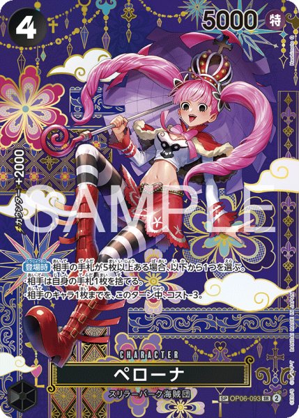 画像1: ペローナ 【SR】【SP】【パラレル】【黒】【OP06-093】 (1)