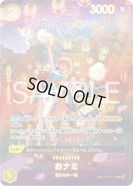 画像1: おナミ 【R】【SP】【パラレル】【黄】【OP06-101】 (1)