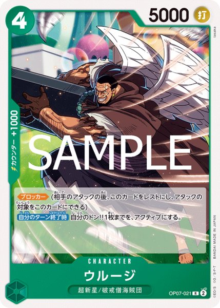 画像1: ウルージ 【R】【ノーマル】【緑】【OP07-021】 (1)