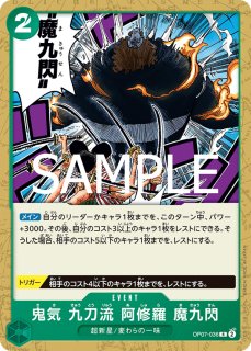 鬼気 九刀流 阿修羅 抜剣 亡者戯 コミパラ OP12-037 ★R 師弟の絆 ONE PIECE CARD GAME/[OP12] LEGACY OF THE MASTER]鬼気 九刀流