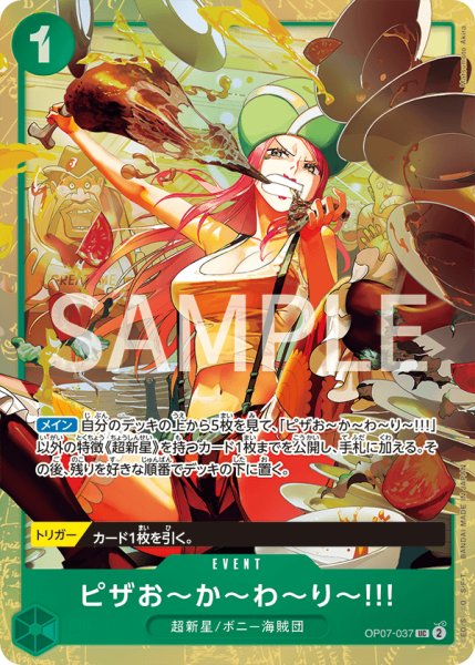 画像1: ピザお〜か〜わ〜り〜!!! 【UC】【パラレル】【プロモ】【プレミアムカードコレクション ベストセレクション vol.4】【緑】【OP07-037】 (1)