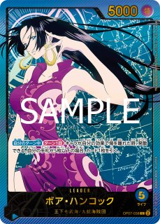 ボア・ハンコック 【SR】【SP】【パラレル】【青】【OP07-051