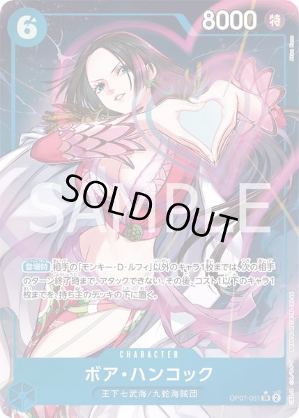 画像1: ボア・ハンコック 【SR】【パラレル】【青】【OP07-051】【特価】【状態B】 (1)