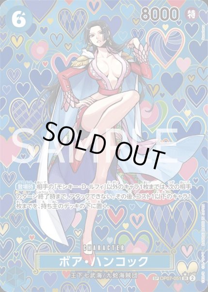 画像1: ボア・ハンコック 【SR】【SP】【パラレル】【青】【OP07-051】【特価】【状態B】 (1)