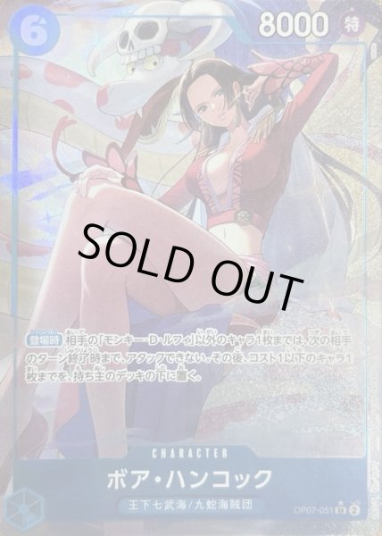 画像1: ボア・ハンコック 【SR】【パラレル】【プロモ】【China 2nd ANNIVERSARY SET】【青】【OP07-051】 (1)