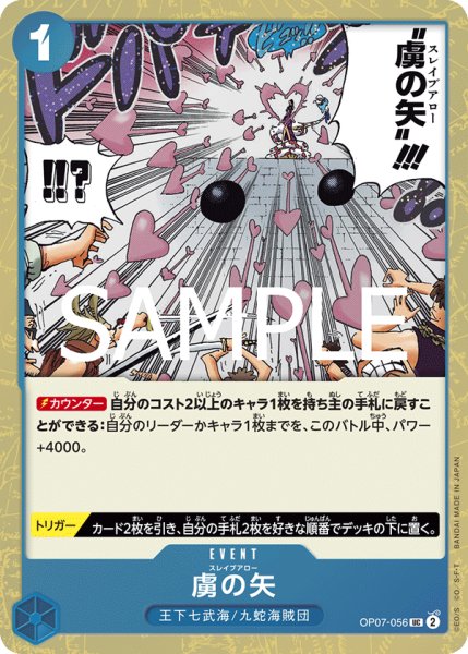 画像1: 虜の矢 【PRB-02】【UC】【フォイル】【青】【OP07-056】 (1)