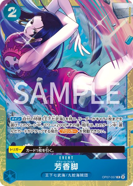 画像1: 芳香脚 【R】【パラレル】【プロモ】【プレミアムカードコレクション ベストセレクション vol.4】【青】【OP07-057】【特価】【状態B】 (1)