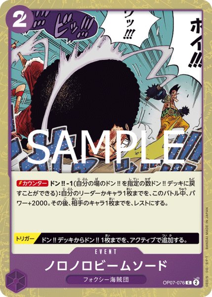 画像1: ノロノロビームソード 【PRB-02】【C】【フォイル】【紫】【OP07-076】 (1)