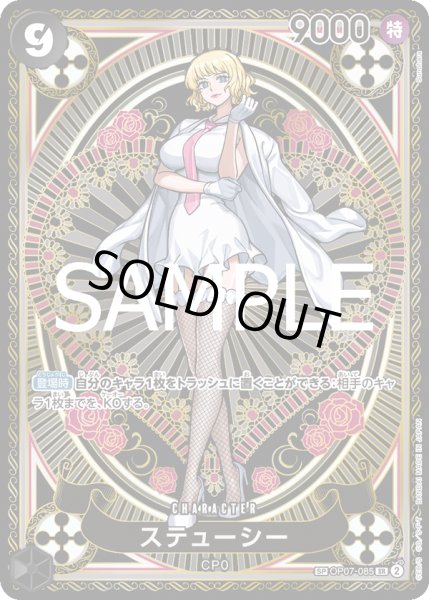 ステューシー 【SR】【パラレル】【黒】【SP】【OP07-085】 - カード