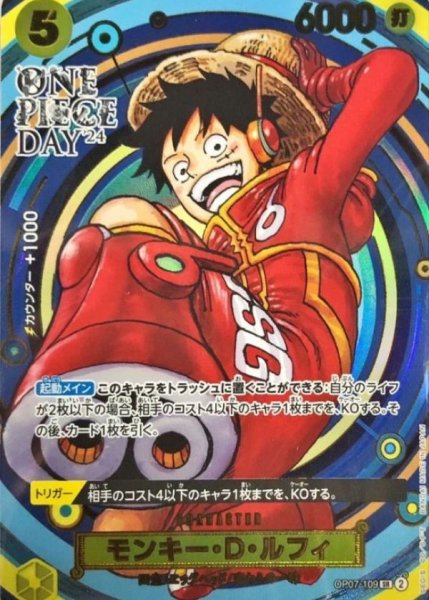 画像1: モンキー・D・ルフィ 【SR】【パラレル】【プロモ】【ONE PIECE DAY'24】【黄】【OP07-109】 (1)