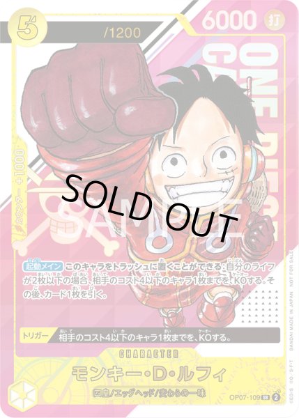 画像1: モンキー・D・ルフィ 【SR】【パラレル】【プロモ】【シリアル】【開封済み】【通知書付き】【Japan】【黄】【OP07-109】【特価】【状態A-】 (1)