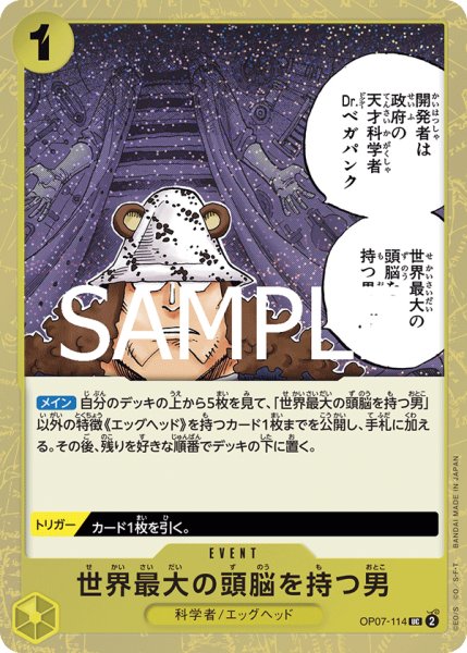 画像1: 世界最大の頭脳を持つ男 【PRB-02】【UC】【フォイル】【黄】【OP07-114】 (1)