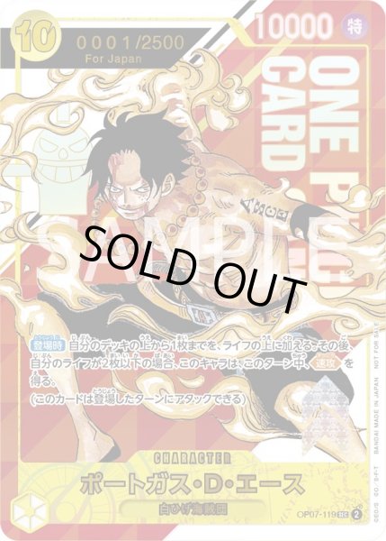 画像1: ポートガス・D・エース 【シークレット】【パラレル】【プロモ】【シリアル】【未開封】【Japan】【フラッグシップバトル】【黄】【OP07-119】 (1)