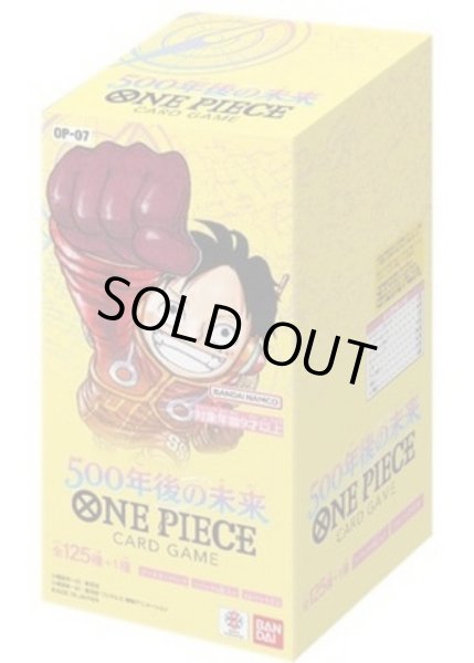 画像1: OP07 500年後の未来 【ブースターパック】【未開封BOX】【OP07】 (1)
