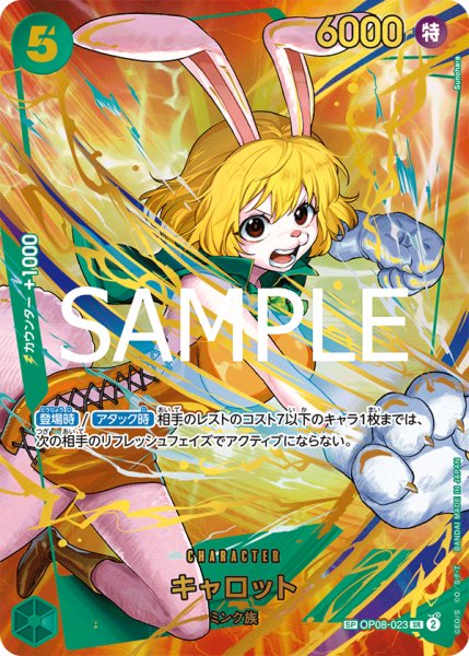 画像1: キャロット 【PRB-02】【SR】【SP】【パラレル】【緑】【OP08-023】 (1)
