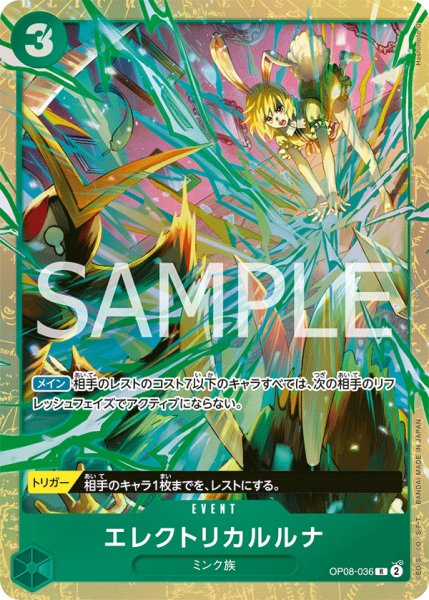 画像1: エレクトリカルルナ 【R】【パラレル】【プロモ】【プレミアムカードコレクション ベストセレクション vol.5】【緑】【OP08-036】【特価】【状態B】 (1)