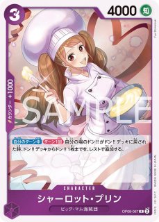 シャーロット・プリン 【4枚セット】【SR】【紫】【OP11-070