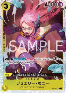 ジュエリー・ボニー 【SR】【黄】【OP13-108】 - カードショップ