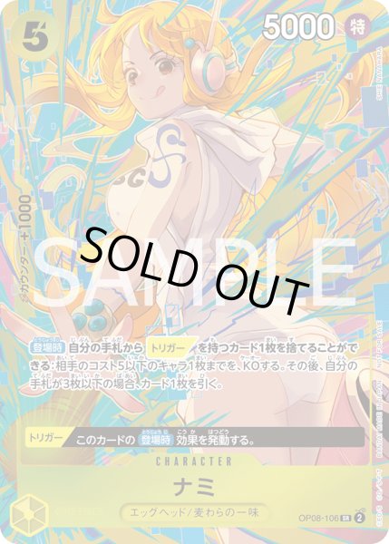 画像1: ナミ 【SR】【パラレル】【プロモ】【プロモーションパックEX】【黄】【OP08-106】 (1)