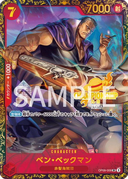 画像1: ベン・ベックマン 【SR】【パラレル】【プロモ】【未開封】【チャンピオンシップ】【赤】【OP09-009】【状態B】 (1)