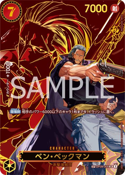 画像1: ベン・ベックマン 【SR】【SP】【パラレル】【赤】【OP09-009】【特価】【状態B】 (1)