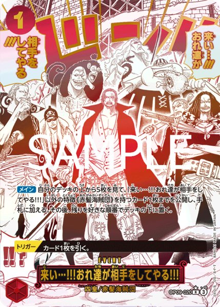 画像1: 来い…!!!おれ達が相手をしてやる!!! 【PRB-02】【R】【SP】【パラレル】【赤】【OP09-020】 (1)