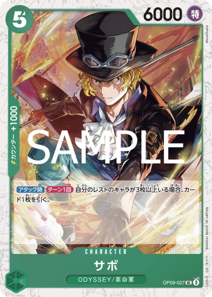 画像1: サボ 【PRB-02】【UC】【フォイル】【緑】【OP09-027】 (1)