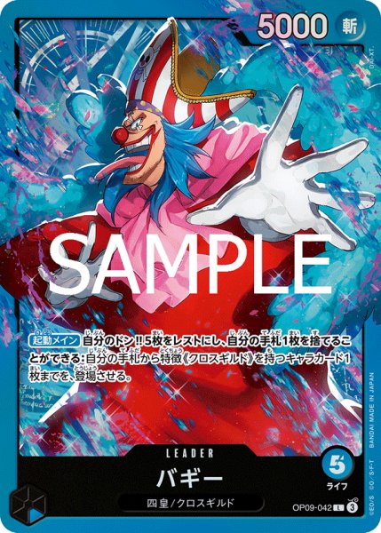 画像1: バギー 【リーダー】【青】【OP09-042】 (1)