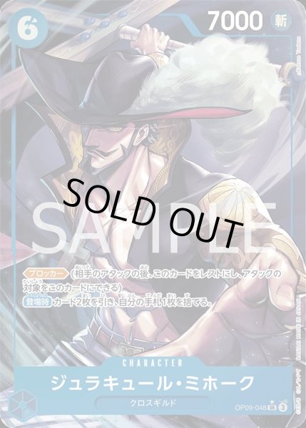 画像1: ジュラキュール・ミホーク 【SR】【パラレル】【青】【OP09-048】 (1)