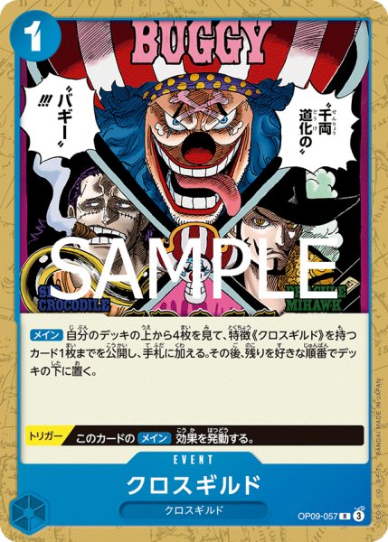 画像1: クロスギルド 【R】【ノーマル】【青】【OP09-057】 (1)