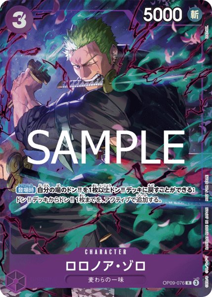 画像1: ロロノア・ゾロ 【R】【プロモ】【パラレル】【プロモーションパックEX】【紫】【OP09-076】 (1)