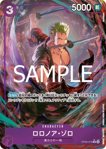 画像1: ロロノア・ゾロ 【PRB-02】【R】【パラレル】【紫】【OP09-076】 (1)
