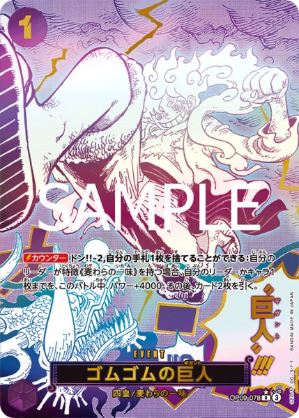 画像1: ゴムゴムの巨人 【PRB-02】【R】【SP】【パラレル】【紫】【OP09-078】【特価】【状態B】 (1)