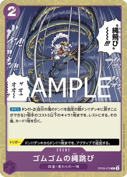 画像1: ゴムゴムの縄跳び 【PRB-02】【C】【フォイル】【紫】【OP09-079】 (1)