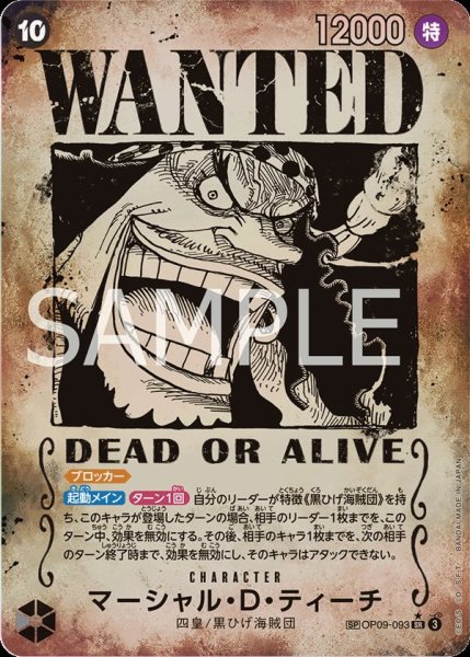 画像1: マーシャル・D・ティーチ 【SR】【SP】【手配書】【パラレル】【黒】【OP09-093】【特価】【状態B】 (1)
