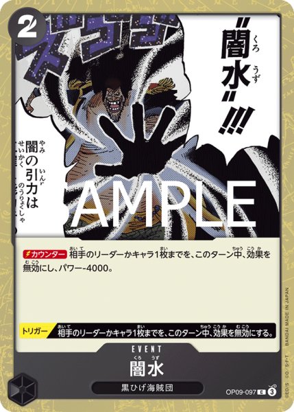 画像1: 闇水 【PRB-02】【C】【フォイル】【黒】【OP09-097】 (1)