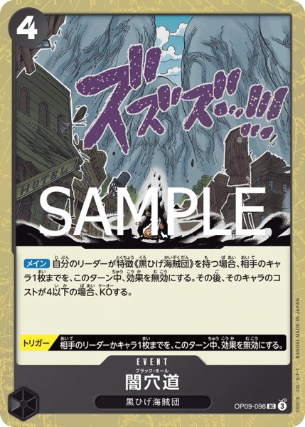画像1: 闇穴道 【PRB-02】【UC】【フォイル】【黒】【OP09-098】 (1)