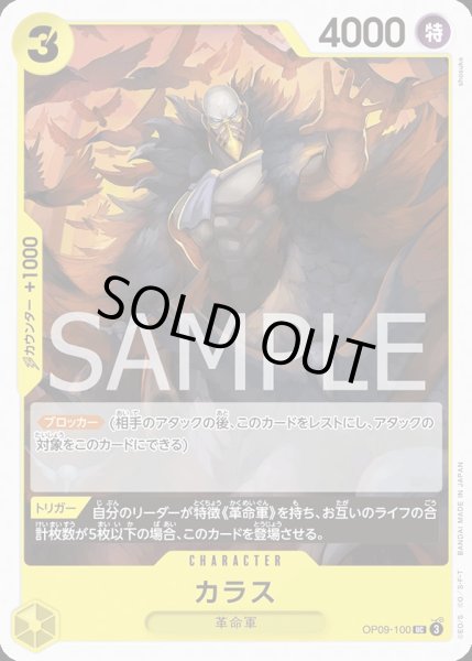 画像1: カラス 【UC】【黄】【OP09-100】 (1)