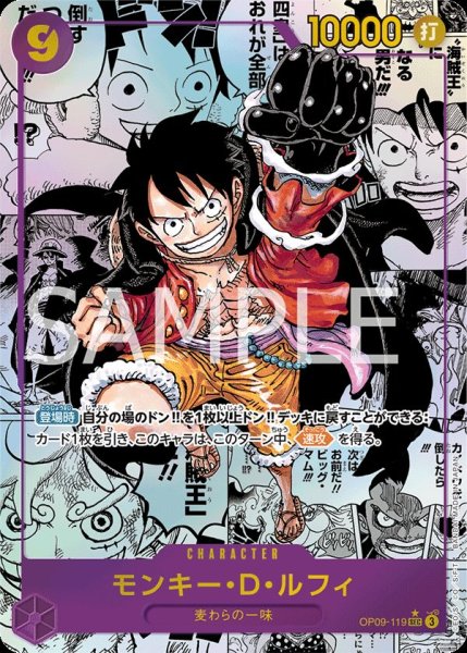 画像1: モンキー・D・ルフィ 【シークレット】【スーパーパラレル】【紫】【OP09-119】【特価】【状態B】 (1)
