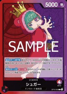 赤紫シュガー - カードショップ トレカード ワンピースカード