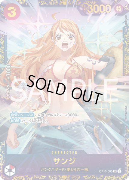 画像1: サンジ 【SR】【パラレル】【プロモ】【開封済み】【フラッグシップバトル】【赤】【OP10-005】 (1)