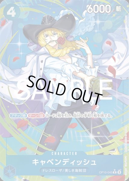 画像1: キャベンディッシュ 【R】【パラレル】【青】【OP10-045】【特価】【状態B】 (1)