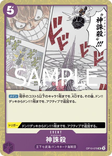 画像1: 神誅殺 【PRB-02】【UC】【フォイル】【紫】【OP10-079】 (1)