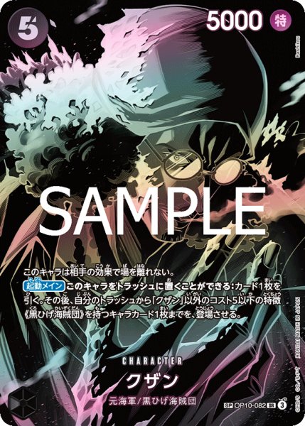 画像1: クザン 【SR】【SP】【パラレル】【黒】【OP10-082】 (1)