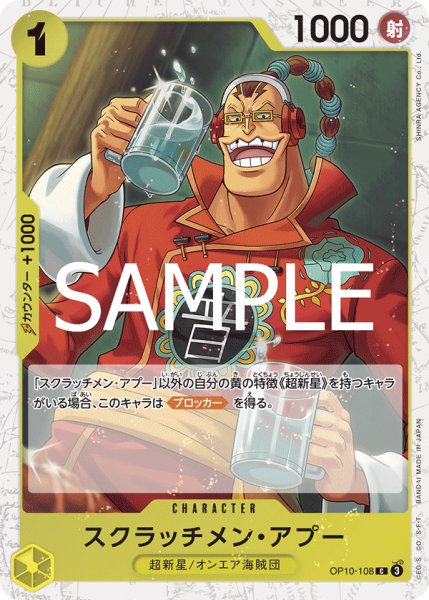 画像1: スクラッチメン・アプー 【PRB-02】【C】【フォイル】【黄】【OP10-108】 (1)