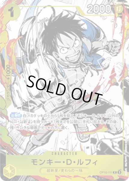 画像1: モンキー・D・ルフィ 【R】【パラレル】【プロモ】【プレミアムカードコレクション -6 assort vol.1-】【黄】【OP10-111】 (1)